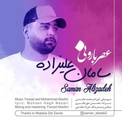 Saman Alizadeh – Asre Barooni